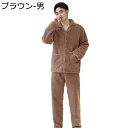 フランネルパジャマ 上下セット ナイトウェア メンズ レディース あったかい 二重起毛 ふわふわ もこもこ 柔らか 肌に優しい ポケット ゆったり 無地 秋冬向...