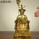 西王母 玉皇大帝 神像 仏像 風水置物 風水グッズ 神話 真鍮の彫像 神話上の人物 お守り 富と幸運 開運グッズ 邪気除け 疫病退散 厄災除け 祈願 貴人 成功 敬老の日 お祝い 贈り物にも最適