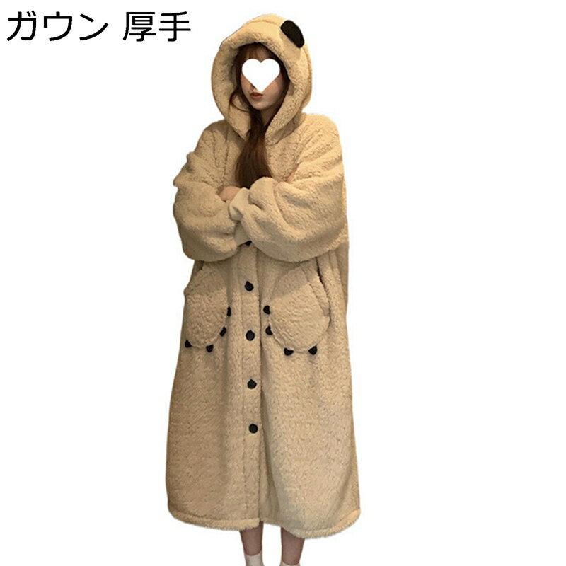 フランネル パジャマ レディース ガウン 冬向き ルームウェア ナイトウェア フード付き アウター 厚手 寒さ対策 暖かい もこもこ 柔らかい バスローブ 大きいサイズ 女性 リラックス