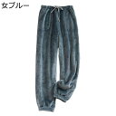 冬用 あったかいパンツ ふわふわ もこもこ ルームウェア パジャマパンツ 保温防寒 レディース メンズ紐付き ウェストゴム仕様 ロングパンツ コーデ ポケットあり ボトムス 長ズボン 暖パン(4)