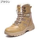 スノーブーツ ウィンターブーツ メンズ 防寒ブーツ あったかい 保温 ボア付き サバゲーブーツ 冬着 防滑 軍靴 アウトドア 作業用 日常 タクティカルブーツ おしゃれ かっこいい はやり
