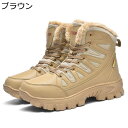 裏起毛 ウィンターブーツ メンズ スノーブーツ 防寒雪靴 サバゲー 暖かい 保温 すべり止め ハイカット 秋冬靴 防水 タクティカルブーツ 耐磨耗 衝撃吸収 バイキング アウトドア ランニング