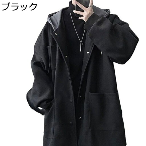 ラシャコート 中綿入り メンズ フード付き ラシャジャケット オーバーサイズ ゆったり ミドルロング丈 アウター 無地 厚手 秋冬 大きいサイズ カジュアル 大きめ 防風 保温 普段着 ストリート系 お出掛け ラシャコート 中綿入り メンズ フード付き ラシャジャケット オーバーサイズ ゆったり ミドルロング丈 アウター 無地 厚手 秋冬 大きいサイズ カジュアル 大きめ 防風 保温 普段着 ストリート系 お出掛け