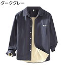 冬用シャツ メンズ 裏起毛シャツ 長袖シャツ ボア 厚手 暖かい 保温 防寒 おしゃれ 無地 男性用 開襟 軽量 通勤 作業服 大きいサイズ ビジネス カジュアル
