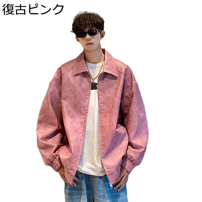 革ジャン ライダースジャケット メンズ フェイクレザー ピンク ブラウン ブラック レトロ 復古 春秋着 アウター コート ブルゾン 革ジャケット ファスナー カジュアル バイクジャケット 流行 トレンド