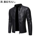フェイクレザージャケット 立ち襟 メンズ ライダース ジャケット スリム ブルゾン コート おおきいサイズ 防寒 防風 保温性 春秋冬 バイク ビジネス アウタ...