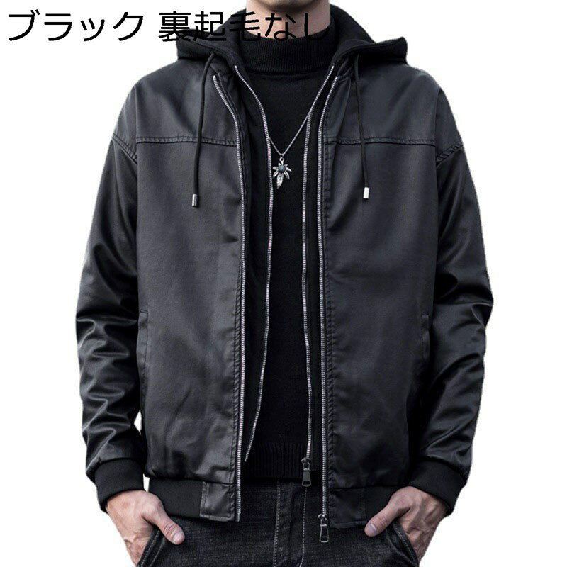 　　　 ◆◇◆人気の秘密◆◇◆ 【PU革】合成PUレザー、クラシックでありながらも、防風、保温機能が高く、深まり行く秋と冬に最適レザーなジャケット！防水性と耐久性に優れ、時間の流れとともに、色合いがどんどん深まって、キレイめになれる革ジャン。 【スタイリッシュ】シンプルなデザインながらおしゃれ感と高級感溢れる仕上がりに、細部までしっかりと洗練された縫製で長くお使い頂けるように仕立て上げました。シルエットもとても綺麗に整っていますので、シンプルなコーディネートに合わせるだけで、お洒落度が上がる事間違いなしのオススメアイテムです 【適用シーズン】秋冬、そして春まで3シーズン着られるジャケット。シンプルなデザインなので、どんなアイテムとも着合わせが良く、カットソー、シャツとインナーを変えることで季節を越えて着用して頂くことができます。冬の時期にはインナーにニットやパーカを合わせればお洒落な着こなしを演出してくれます。 【裾&袖口】裾口は太めのリブ仕様で、腰部分が絞られることで、防寒性・保温性をプラスします。リブ編みで、袖口が絞られるため、風を通しにくく、防寒性・保温性をプラスします。 【組み合わせ】シンプルなデザインなのに、しっかりとした存在感で着こなし力を上げてくれる1着。Tシャツやシャツなどのトップスに、デニムやジーンズ、スキニーパンツ、ジョガーパンツやカーゴパンツ、サルエルパンツなどを組み合わせてかっこよく着こなせます。 特にシンプルコーデとの組み合わせが、バランスの良いコーディネートに仕上がるのでおすすめです。 　　　◆◇◆注意事項◆◇◆ご覧のモニターの環境、撮影環境により実物と色味が異なって見える場合がございます。湿った状態で他のものと擦り合わせると色が移る恐れがあります。濃色品の洗濯時は、白色、淡色と分けて洗ってください。説明 ■商品について ■メイン素材：PUレザー 手入れは：手洗いでお勧め致します。普段はウェットティッシュや濡れた布で汚れた部分を軽く拭き取れば大丈夫です。 良質で柔らかい素材で仕上げております。快適な生地感ながら肌ざりが優れており。季節の変わり目、昼夜の気温差が大きい時期、アウトドアやスポーツに便利な多目的アイテムです。 履き心地が良く、通学や通勤など様々なシーンで活躍します。 立体裁断により動きやすさ、快適性も追及している。適度な光沢感を放ち、高級感が溢れています。もっと男性魅力大人っぽさを演出してくれる革コートです。 ご注意： ※レザー特有の匂いが僅かにる場合がございます。味に抵抗のあるお客様はご購入前にご検討の程宜しくお願い致します。 ※商品によって素材の性質上、製造過程において染料などの特有の匂いが多少強く感じられるものもございますが、数日のご使用や陰干しなどで、ほとんど匂いは感じられなくなりますので、ご安心ください。 ※できるだけ実物と同じ色合いになるようにしていますが、パソコンモニタの環境などによって実物と色合いが異なる場合がございます。予めご了承ください。 ※測り方の相違によって、1〜3cmの誤差がある場合がありますがご了承ください。