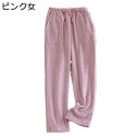 もこもこ ふわふわ 防寒パンツ パジャマ ルームウェア あったかい 秋冬 ボトムス 保温ズボン 暖かい レディース メンズ ウエスト調整 アジャスター付き ロングパンツ 部屋着 ポケットあり