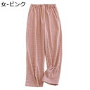 ルームパンツ あったか もこもこ 秋冬 パジャマパンツ 保温防寒 ボトムス 長ズボン 男女兼用 ふわふわ 肌触りが良い 暖パン レディース メンズ ウエスト調整 アジャスター付き ロングパンツ