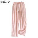 綿 パジャマパンツ ズボン ルームウェア 春夏秋 ボトムス 吸汗 通気 肌触りが良い レディース メンズ 紐付き ウェストゴム仕様 ロングパンツ 部屋着 スウェ...