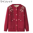 カーディガンセーター レディース 祖母 お年寄り 婦人服 裏起毛 長袖 花柄 刺繍 クルーネック ジャケット コート 暖かい あったか 羽織り 60代 70代 80代 90代 母の日ギフト 春秋冬