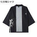 七分袖シャツ 和風シャツ メンズ カーディガン 薄手 通気 速乾 カップル 羽織 日焼け止め服 原宿風 おしゃれ 竹柄 浮世絵 甚平 ゆったり カジュアル ストリート 花火大会 お祭り ビーチ アロハシャツ