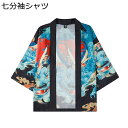 龍柄シャツ 七分袖シャツ メンズ カーディガン 和風シャツ カップル 日焼け止め 薄手 羽織 原宿風 おしゃれ 総柄 ドラゴンプリント 通気 速乾 ゆったり ストリート 花火大会 お祭り 漢服 ジャケット