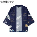 七分袖シャツ 上下セット メンズ カーディガン 和風シャツ 鶴柄シャツ 羽織 漢服 日焼け止め服 原宿風 おしゃれ プリント 汗染み防止 薄手 ゆったり 通気 ...