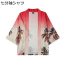 アロハシャツ メンズ カーディガン 日焼け止め服 七分袖シャツ ハワイアン 和風シャツ おしゃれ ヤシの木 総柄 羽織 カップル 汗染み防止 薄手 ゆったり 通...