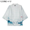 柄シャツ メンズ 和風シャツ 七分袖シャツ カーディガン 羽織 通気 速乾 日焼け止め 薄手 ゆったり おしゃれ 総柄 プリント ストリート カジュアルシャツ 花火大会 お祭り 漢服 カップル ジャケット