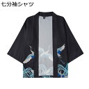 鶴柄シャツ メンズ 和風シャツ カップル 七分袖シャツ カーディガン 羽織 通気 速乾 日焼け止め 薄手 ゆったり おしゃれ プリント ストリート カジュアルシャツ 花火大会 お祭り 漢服 ジャケット