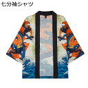 龍柄シャツ メンズ 七分袖シャツ 羽織 和風シャツ カーディガン 漢服 カップル 日焼け止め服 原宿風 おしゃれ 神龍柄 ドラゴン プリント 夏服 汗染み防止 薄手 ゆったり 通気 速乾 花火大会 お祭り