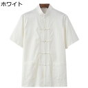 唐装 メンズ 夏服 チャイナ風 半袖 薄手 通気性 吸汗速乾 大きいサイズ 肌触り良い 無地 功夫服 カジュアル 旅行 ゆったり おしゃれ 軽量 夏 お出掛け ...