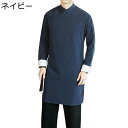 唐装 メンズ カーディガン 漢服 ロングスリーブ チャイナ風 コート ラグラン ロング丈 シャツ 薄手 通気性 軽量 おしゃれ カジュアル ゆったり 吸汗速乾 ...