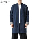 漢服 メンズ 唐装 伝統服 上着 カーディガン 青年 カジュアル ロングスリーブ ロング丈 吸汗速乾 禅服 大きいサイズ 通気性 無地 チャイナ風 軽量 ゆっ...