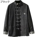 メンズ 唐装 漢服 薄手 通気性 シャツ チャイナ風 デニムジャケット ウォッシュ加工 耐摩耗 ロングスリーブ コート 吸汗速乾 大きいサイズ ゆったり おしゃ...