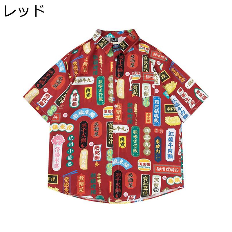 半袖シャツ メンズ 柄シャツ カップル カジュアルシャツ 薄手 日焼け止め 夏服 ゆったり ハワイアン 原宿風 総柄 プリント おしゃれ 通気性 速乾 汗染み防止 ストリート リゾート 花火大会 お祭り