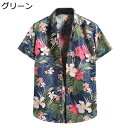 アロハシャツ メンズ 半袖シャツ カジュアルシャツ カップル 夏用 薄手 開襟 快適 ハワイアン おしゃれ 花柄 総柄 ストリート 通気 速乾 汗染み防止 uvカット 花火大会 お祭り 海水浴