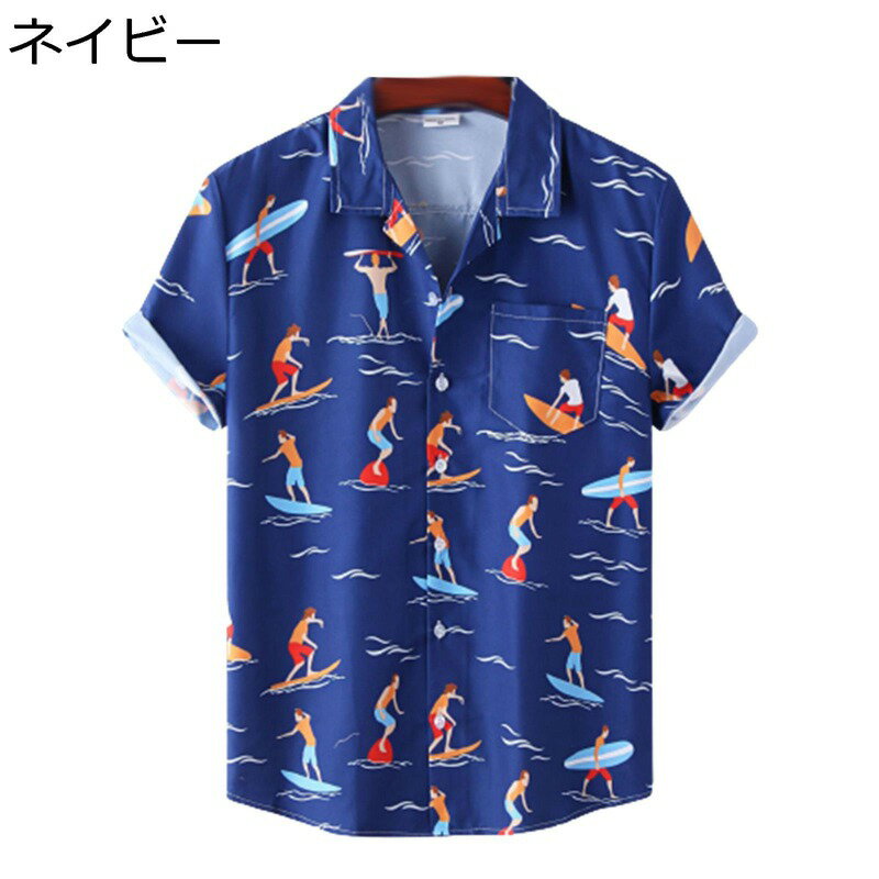 アロハシャツ メンズ カジュアルシャツ 半袖 ハワイアンシャツ 夏用 薄手 通気 速乾 開襟 快適 汗染み防止 uvカット おしゃれ サーフィンプリント ストリート 花火大会 お祭り 海水浴 ビーチ