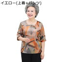 シニアファッション tシャツ 半袖 トップス 上下セット 冷感 中高年 レディース 夏服 イージーパンツ 9分丈 シルク調 ゆったり 薄手 通気性 カジュアル リラックス 敬老の日 お婆ちゃん