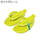 ビーチサンダル レディース メンズ バナナ 23.0-27.5cm 厚底 サンダル 面白い 軽量 滑り止め 室内 スリッパ トング かわいい 純色 柔らかい 外出すりっぱ 歩きやすい 速乾 ベランダ/シャワー/トイレ用(3)