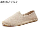 ドライビングシューズ エスパドリーユ レディース メンズ 綿麻 サンダル 夏 ジュートソール ローカット 男女兼用 涼しい 防滑 屈曲性 エスニック フラット 歩きやすい 室外/室内適用 ビーチ