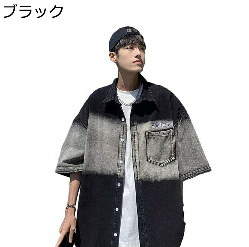 デニムシャツ 半袖 グラデーション レトロ アウター カジュアルシャツ メンズ 開衿 カーディガン 男性用 ルーズ 上着 カッコイイ アウトドア ワーク ストリート系 春夏服