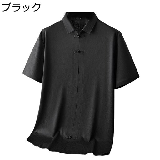 半袖 チャイナシャツ メンズ 夏 シンプル tシャツ 半袖 折り襟 軽量 トップス カジュアル ビジネス 大きいサイズ お肌に優しい 速乾 通気性 アウトドア おしゃれ ストリート系 半袖 チャイナシャツ メンズ 夏 シンプル tシャツ 半袖 折り襟 軽量 トップス カジュアル ビジネス 大きいサイズ お肌に優しい 速乾 通気性 アウトドア おしゃれ ストリート系