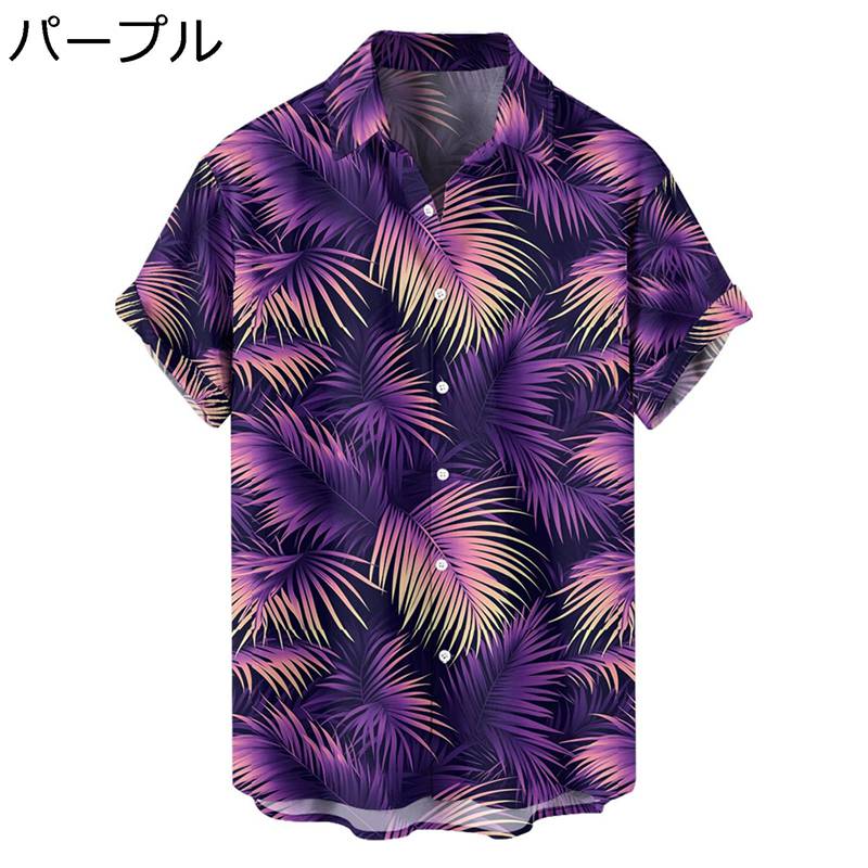 アロハシャツ 2XS-4XL 葉柄 ハワイシャツ メンズ レディース ラペル 開襟 五分袖 襟付き パープル 春秋夏着 派手 ストリート おしゃれ 薄い 汗染み 軽量 ゆったり 通気速乾 爽やか 涼しい お出掛け リゾート