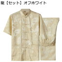チャイナシャツ 唐装 半袖 ビジネスシャツ 龍柄 福柄 刺繍 チャイナ風 大きいサイズ カジュアル ファッション 涼しい 薄手 吸汗速乾 耐久性 夏服 チャイナ...