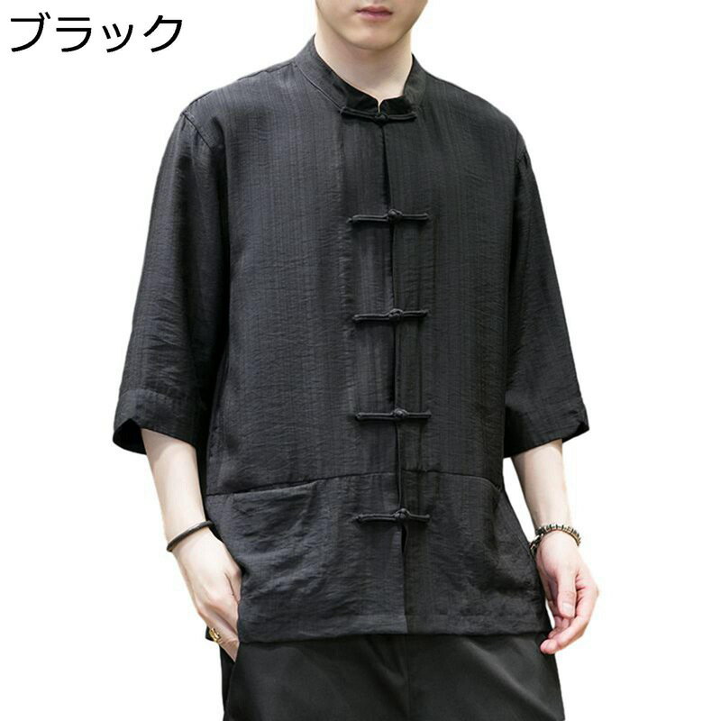 唐装 チャイナシャツ メンズ 漢服 伝統服 ボタン付き 通気性 薄手 涼しい 大きいサイズ カジュアル 無地 シャツ 上着 チャイナ風 半袖 吸水速乾 夏服 デイリー お出掛け 普段着