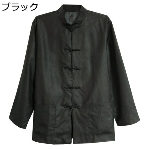 唐装 チャイナ服 メンズ 伝統服 中華風 無地 スタンドカラー 通気性 柔らかい メンズファッション ゆる 長袖 上着 アウター ビジネス 春秋 大人 日常着用 寿披露宴 散歩 普段着 唐装 チャイナ服 メンズ 伝統服 中華風 無地 スタンドカラー 通気性 柔らかい メンズファッション ゆる 長袖 上着 アウター ビジネス 春秋 大人 日常着用 寿披露宴 散歩 普段着
