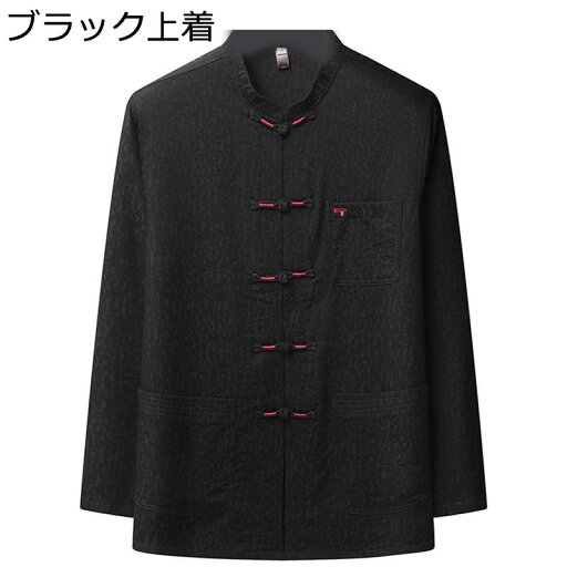 唐装 チャイナ服 中華風 漢服 伝統服 長袖 春夏秋 通気性 薄手 耐久性 ビジネス スポーツ チャイナボタン 多ポケット 大きいサイズ ゆったり オシャレ セット ファッション 大人 父の日 日常 唐装 チャイナ服 中華風 漢服 伝統服 長袖 春夏秋 通気性 薄手 耐久性 ビジネス スポーツ チャイナボタン 多ポケット 大きいサイズ ゆったり オシャレ セット ファッション 大人 父の日 日常