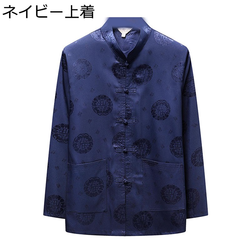 太極拳服 唐装 漢服 伝統服 チャイナシャツ 長袖 福柄 プリント チャイナボタン ポケット付き スタンドカラー 大きいサイズ カジュアル 春夏 ファッション 普段着 お出掛け 旅行 寿披露宴