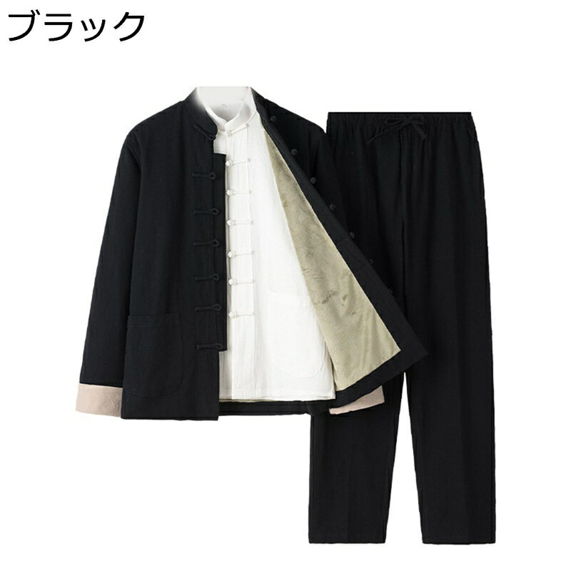 大きいサイズ 上下セット チャイナ服 唐装 メンズ 無地 耐久性 厚手 裏起毛 防寒性 防風性 保温 暖かい カジュアル ゆったり アウター シンプル ベーシック 父の日 朝稽古 散歩 デイリー
