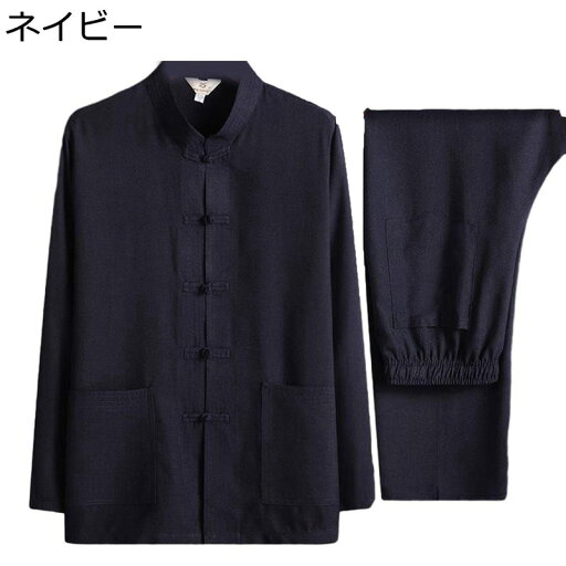 無地 上下セット 唐装 伝統服 漢服 メンズ チャイナシャツ 大きいサイズ カジュアルシャツ 通気性 吸汗速乾 涼しい 太極拳服 長袖 ゆったり おしゃれ スポーツ 父の日 朝稽古 散歩 無地 上下セット 唐装 伝統服 漢服 メンズ チャイナシャツ 大きいサイズ カジュアルシャツ 通気性 吸汗速乾 涼しい 太極拳服 長袖 ゆったり おしゃれ スポーツ 父の日 朝稽古 散歩