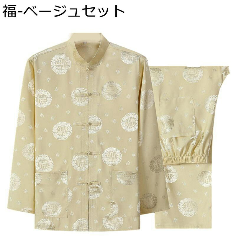 唐装 漢服 メンズ チャイナ服 長袖 龍柄 福柄 刺繍 通気性 吸汗速乾 汗染み防止 ファッション チャイナボタン チャイナ風 上下セット 大きいサイズ カジュアル ビジネス スポーツ 父の日