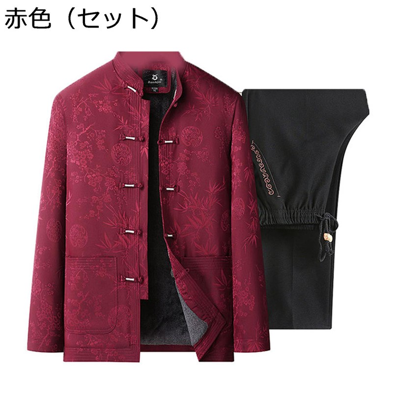 唐装 中山服 チャイナシャツ メンズ 長袖 秋冬 厚手 裏起毛 チャイナ風 チャイナボタン ポケット付き ファッション 暖かい アウター ズボン 通気性 コンフォート ビジネス 日常着用