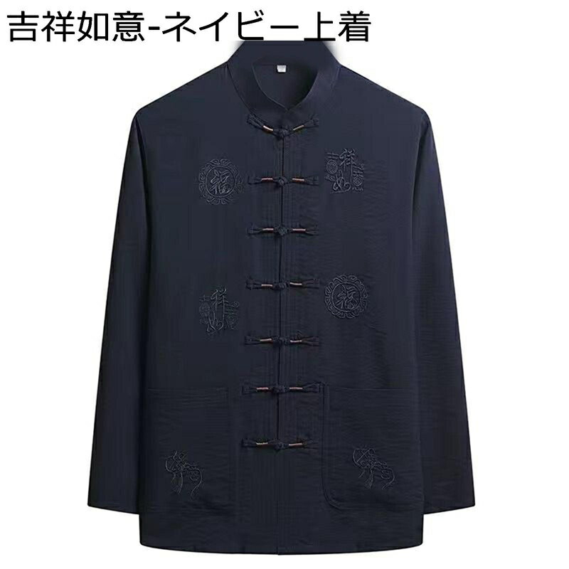 唐装 漢服 メンズ チャイナ服 茶師服 シャツ 伝統服 長袖 刺繍柄 チャイナボタン ポケット付き ヴィンテージ カジュアル ゆったり おしゃれ ファッション 春秋 スポーツ 父の日 お出掛け