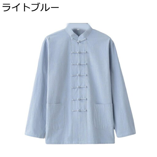 唐装 漢服 中華風 チャイナシャツ ジャケット 長袖 大きいサイズ チャイナボタン ポケット付き 無地 トップス アウター 茶師服 太極拳服 ファッション シンプル デイリー トラベル 朝稽古 散歩 唐装 漢服 中華風 チャイナシャツ ジャケット 長袖 大きいサイズ チャイナボタン ポケット付き 無地 トップス アウター 茶師服 太極拳服 ファッション シンプル デイリー トラベル 朝稽古 散歩