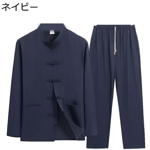 唐装 漢服 上下セット チャイナ服 メンズ 長袖 無地 通気性 汗染み防止 吸汗速乾 大きいサイズ カジュアル ゆったり ベーシック 中華風 ヴィンテージ お年寄り ビジネス 日常 お出掛け 普段着 唐装 漢服 上下セット チャイナ服 メンズ 長袖 無地 通気性 汗染み防止 吸汗速乾 大きいサイズ カジュアル ゆったり ベーシック 中華風 ヴィンテージ お年寄り ビジネス 日常 お出掛け 普段着