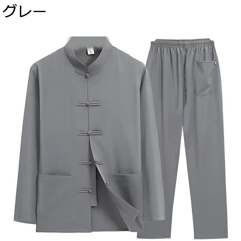 唐装 漢服 上下セット チャイナ服 メンズ 長袖 無地 通気性 汗染み防止 吸汗速乾 大きいサイズ カジュアル ゆったり ベーシック 中華風 ヴィンテージ お年寄り ビジネス 日常 お出掛け 普段着