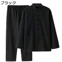唐装 漢服 伝統服 メンズ 上下セット チャイナシャツ カンフー衣装 太極拳服 チャイナボタン ポケット付き チャイナ風 無地 禅 瞑想 カジュアル ゆったり ...