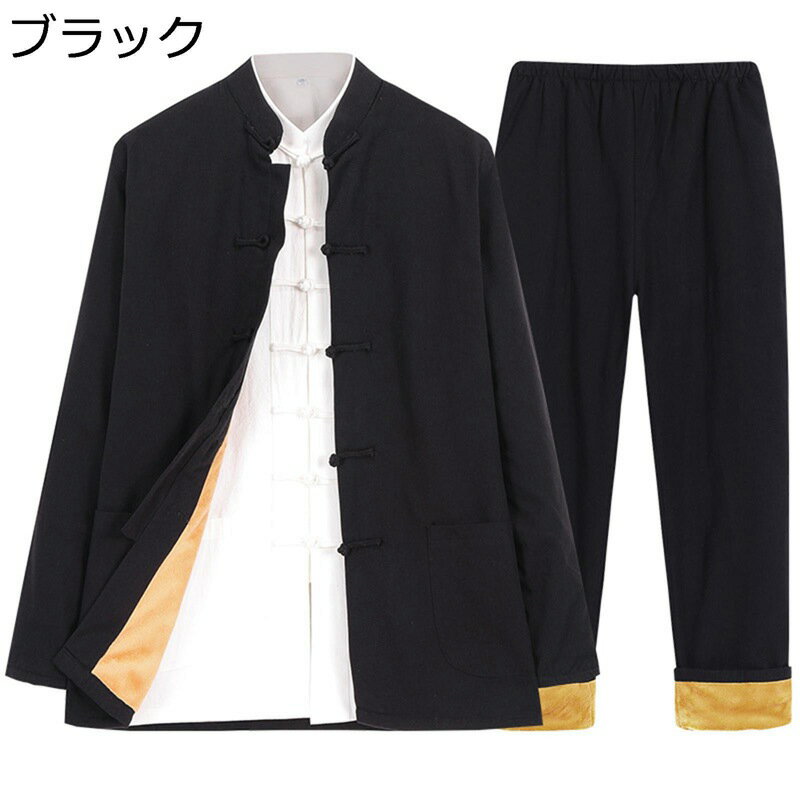 漢服 伝統服 上下セット 唐装 チャイナ服 メンズ 無地 チャイナ風 厚手 裏起毛 大きいサイズ カジュアル ゆったり 通気性 吸汗速乾 耐久性 チャイナボタン 春秋 お父さん 普段着 デイリー